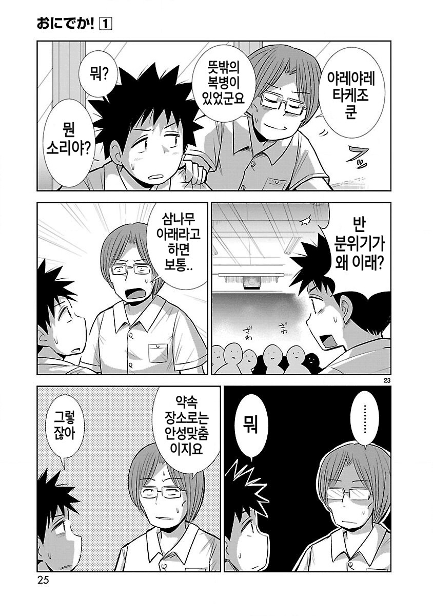 삼나무아래에서 소꿉친구한테 고백하는 manga_5.png