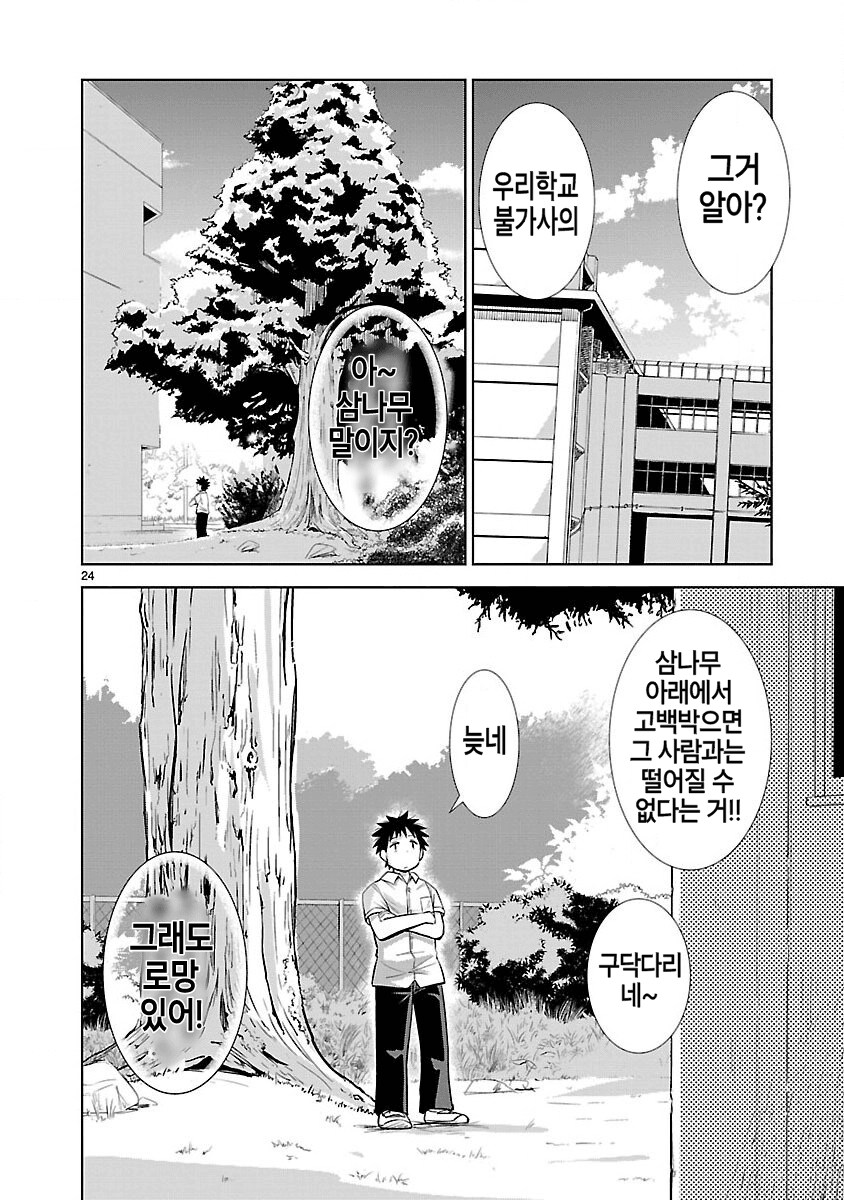삼나무아래에서 소꿉친구한테 고백하는 manga_6.png