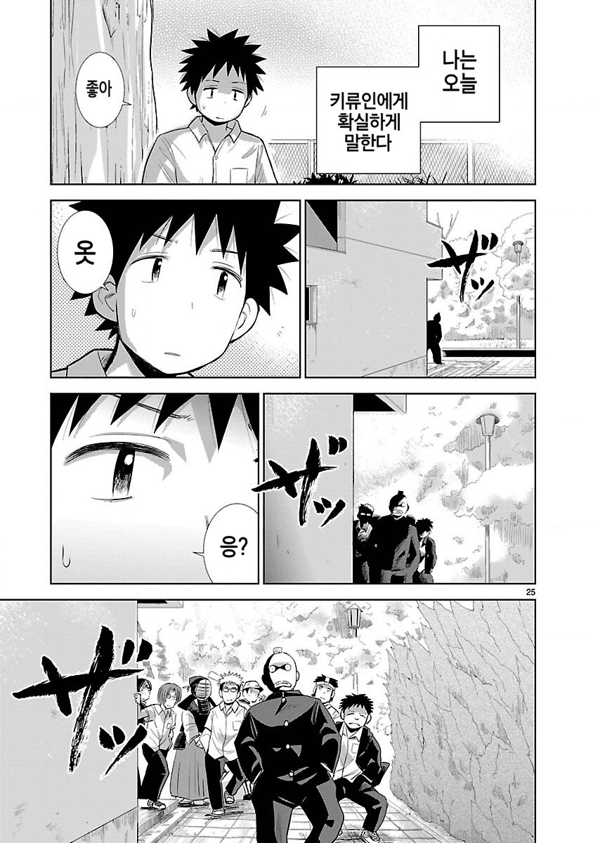 삼나무아래에서 소꿉친구한테 고백하는 manga_7.png