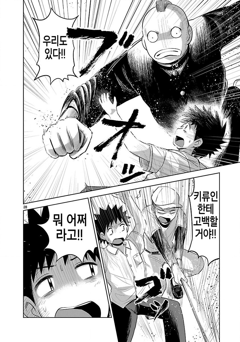 삼나무아래에서 소꿉친구한테 고백하는 manga_9.png