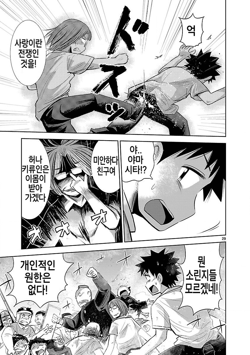 삼나무아래에서 소꿉친구한테 고백하는 manga_10.png