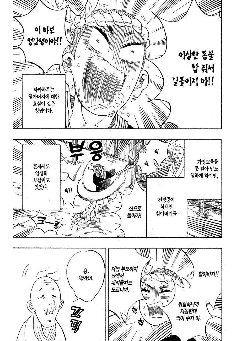 귀멸) 이노스케가 최소한의 사회성은 갖췄던 이유.jpg_3.jpg