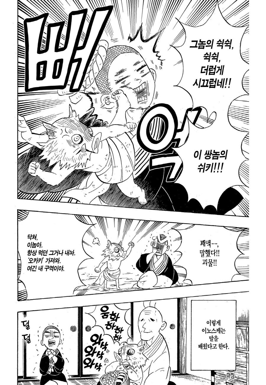 귀멸) 이노스케가 최소한의 사회성은 갖췄던 이유.jpg_6.jpg