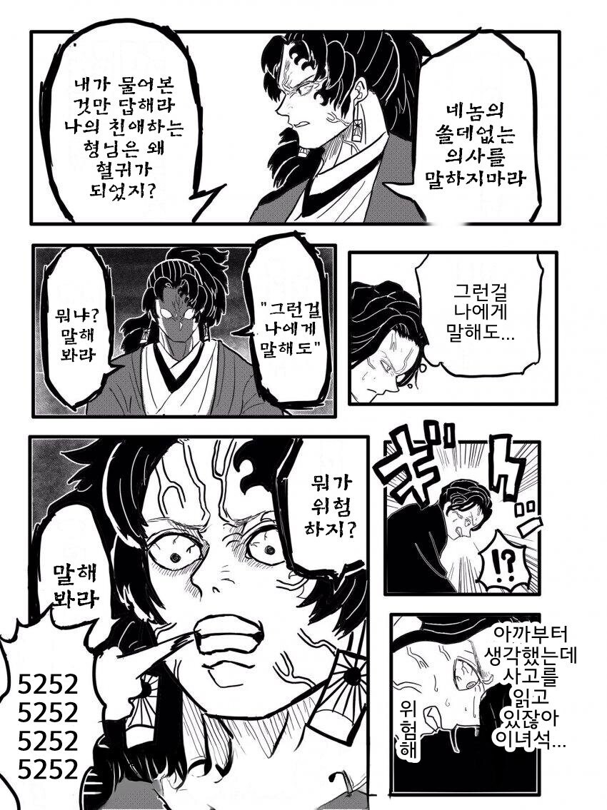 귀멸) 도망치는데 실패한 무잔.jpg_2.jpg