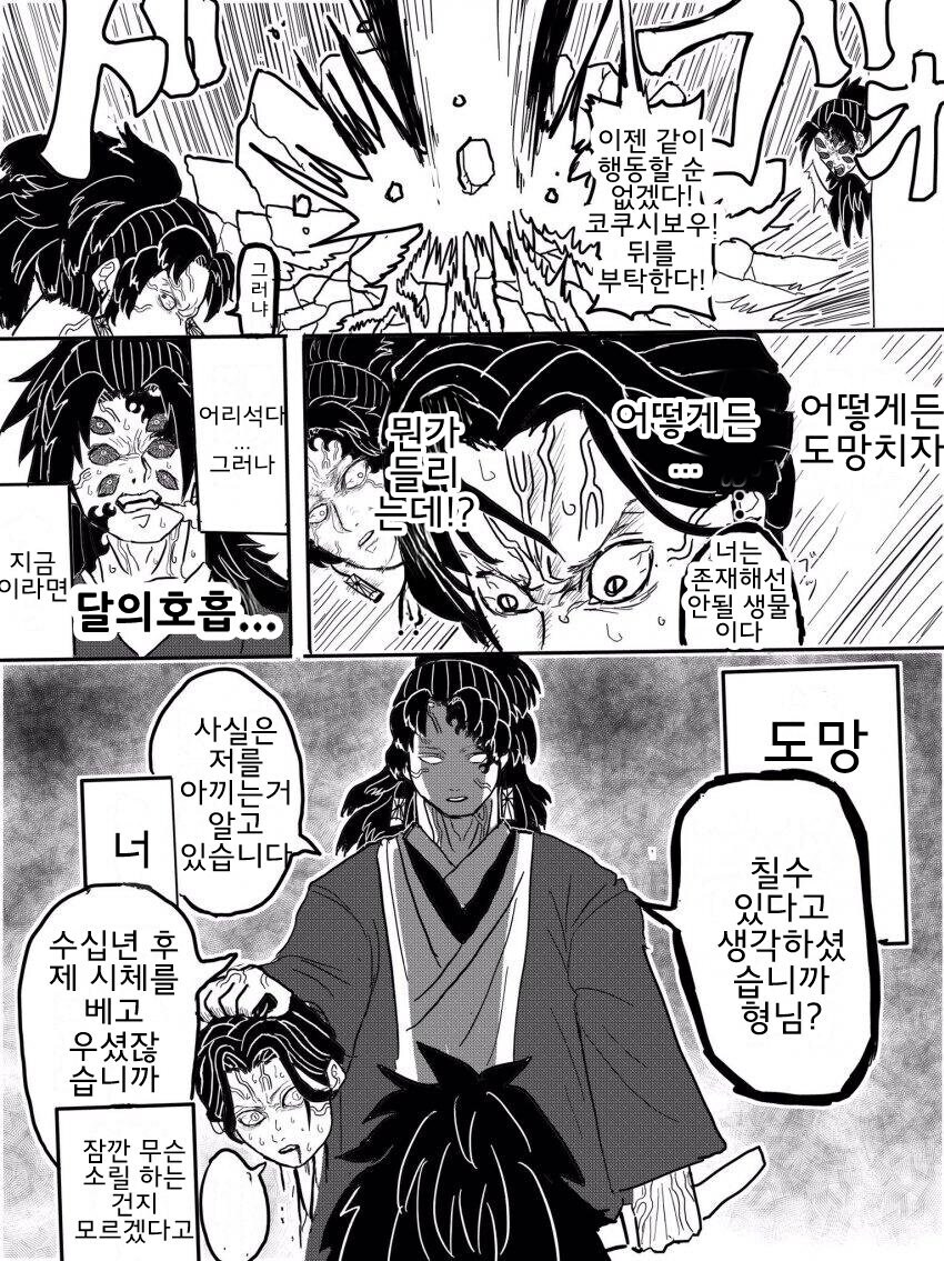 귀멸) 도망치는데 실패한 무잔.jpg_4.jpg