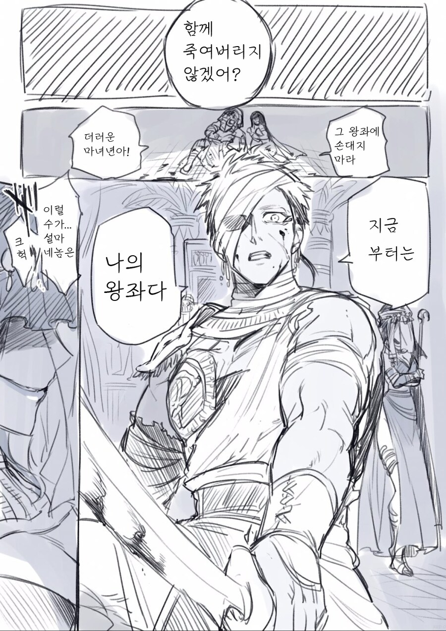 왕에게 배신당한 마녀.manhwa_2.png