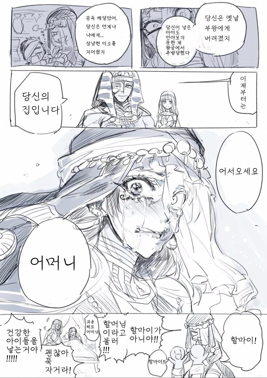 왕에게 배신당한 마녀.manhwa_4.png