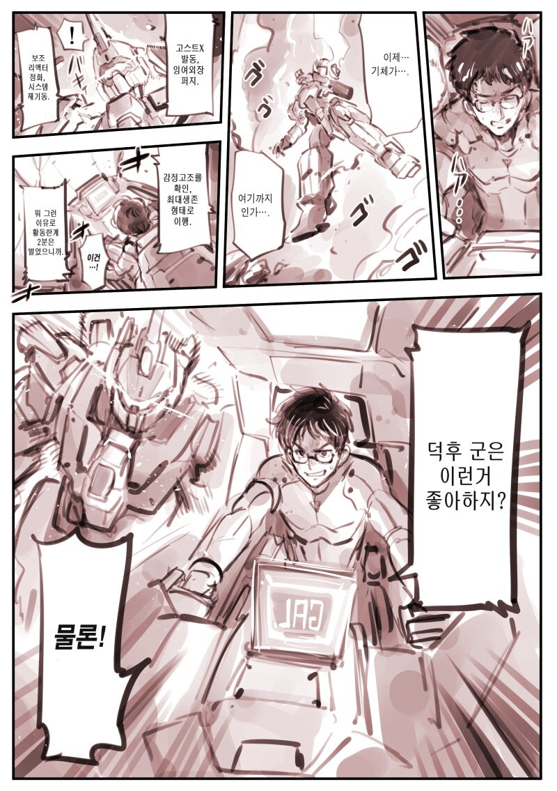 덕후에게 상냥한 GAL.manhwa_1.jpg