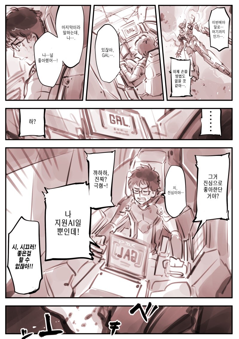 덕후에게 상냥한 GAL.manhwa_2.jpg