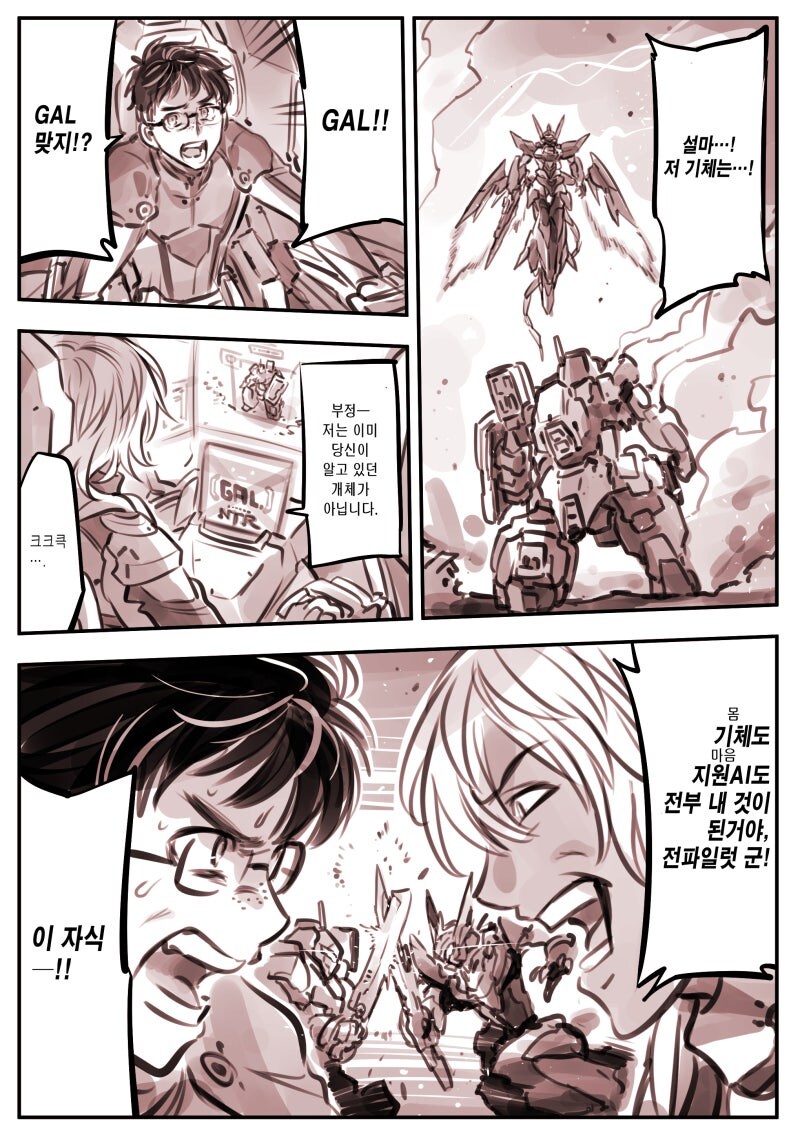 덕후에게 상냥한 GAL.manhwa_4.jpg