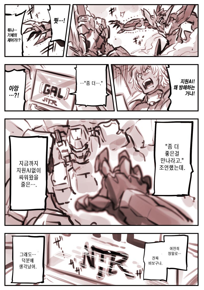 덕후에게 상냥한 GAL.manhwa_5.jpg