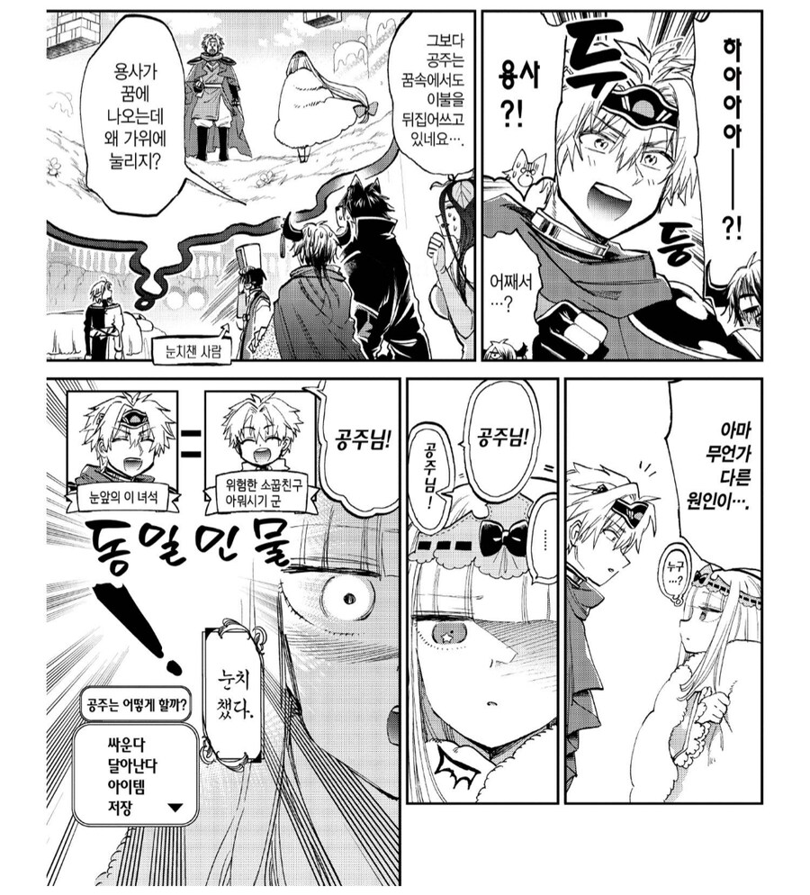 소꿉친구때문에 악몽에 시달리는 마왕공주.manhwa_1.png