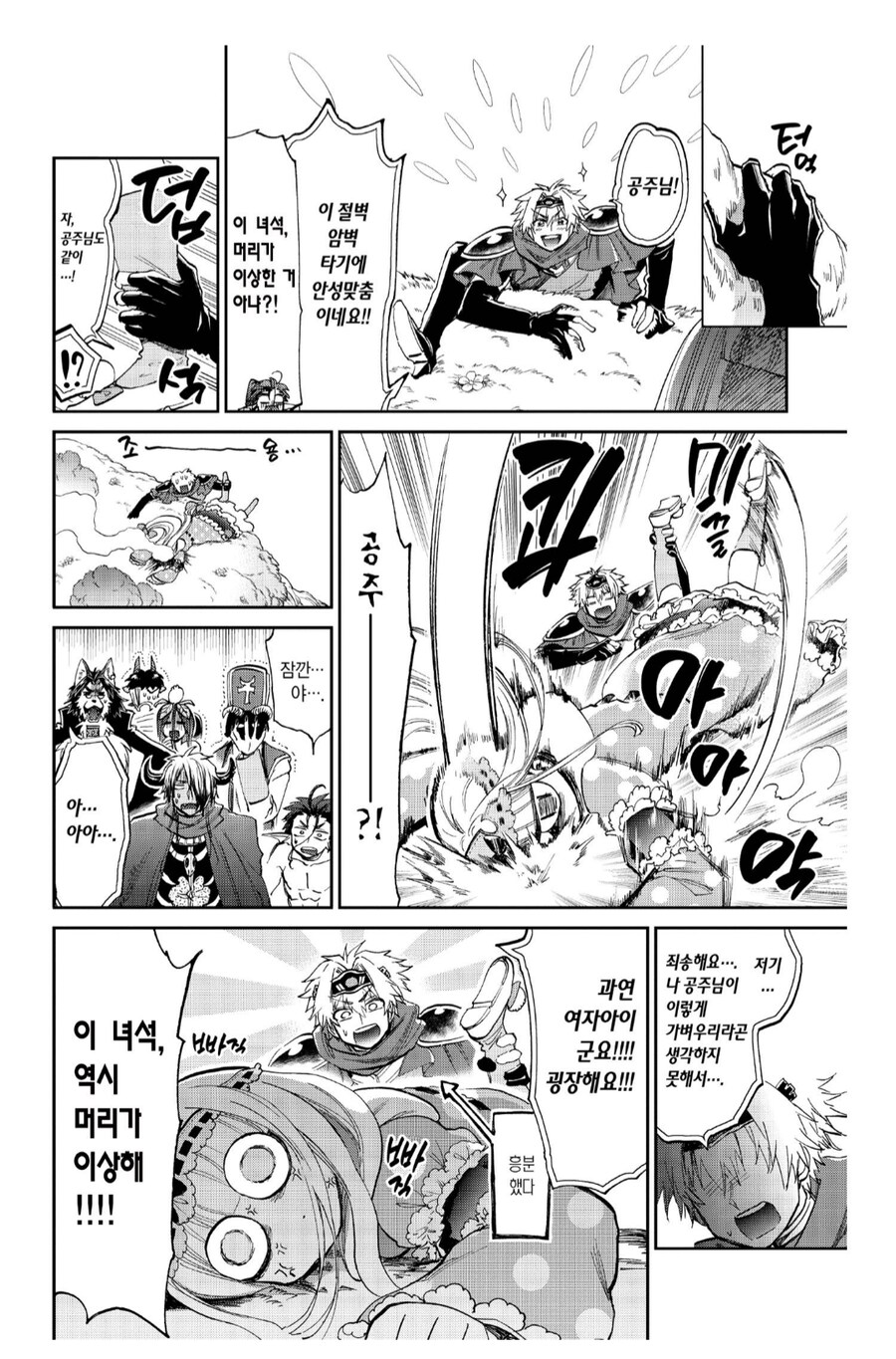 소꿉친구때문에 악몽에 시달리는 마왕공주.manhwa_4.png