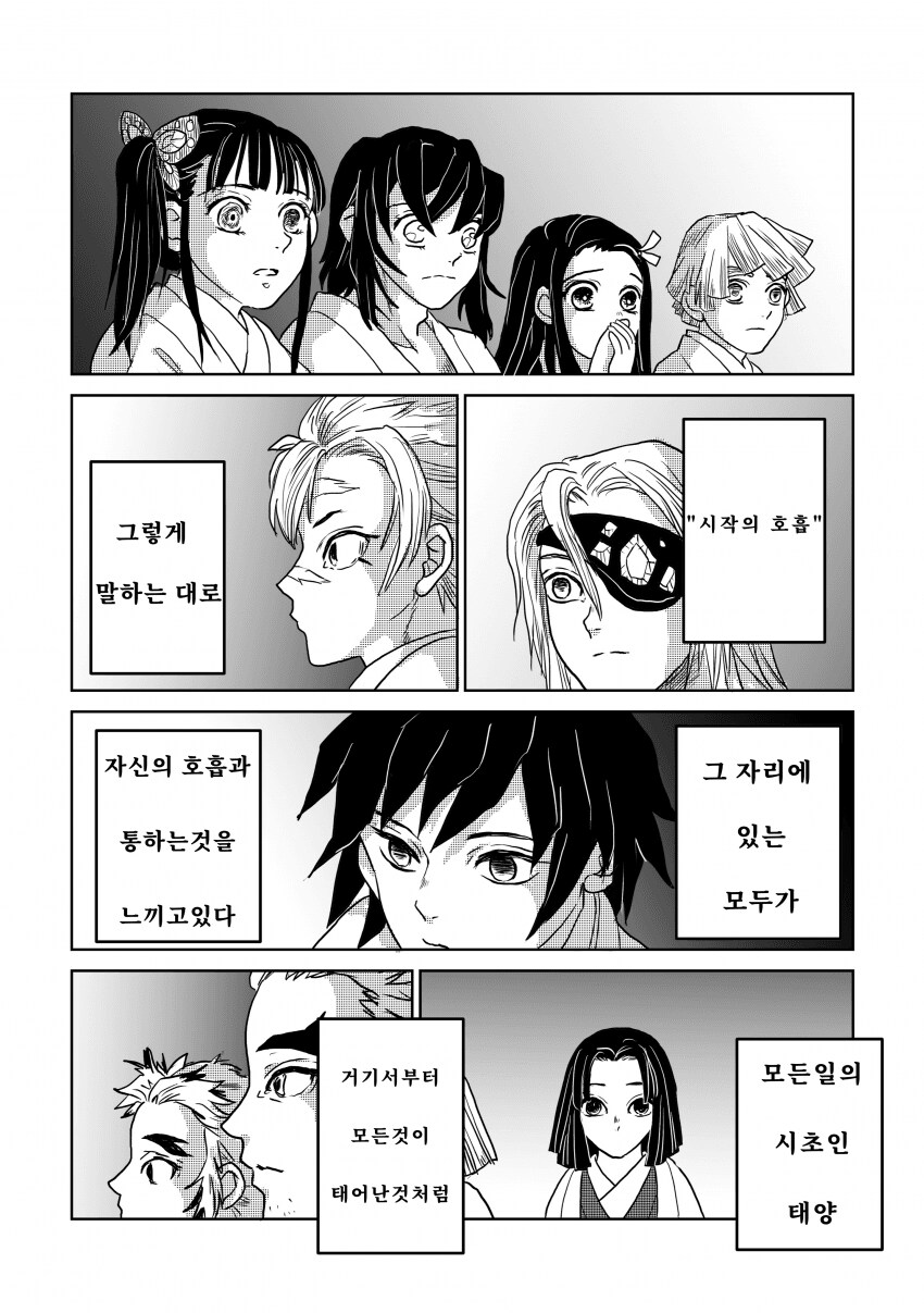 귀멸)후일담.fancomic_5.png