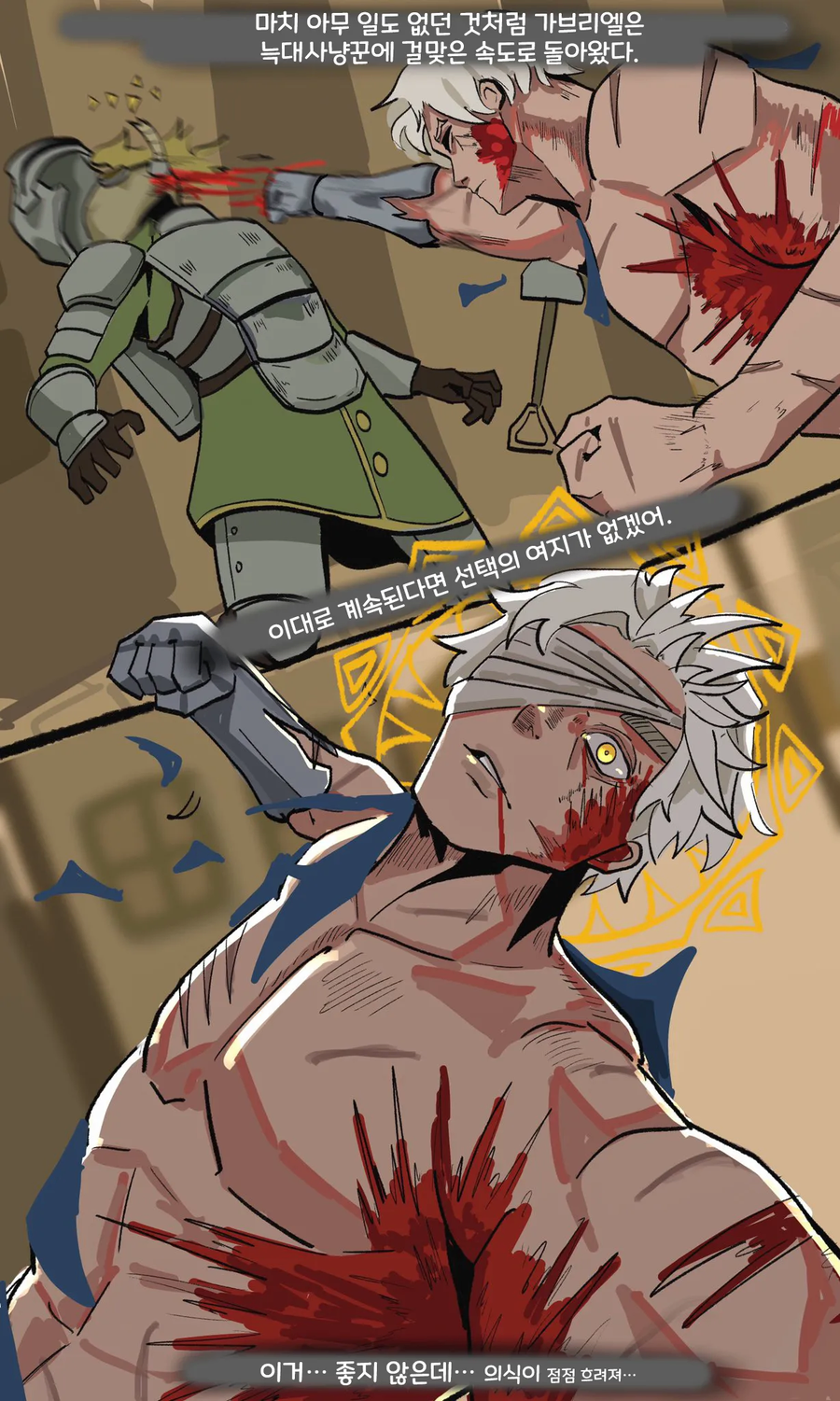 배고픈 늑대인간과 사냥꾼-2 manhwa_6.webp