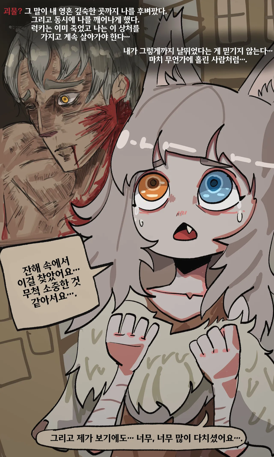 배고픈 늑대인간과 사냥꾼-2 manhwa_9.webp