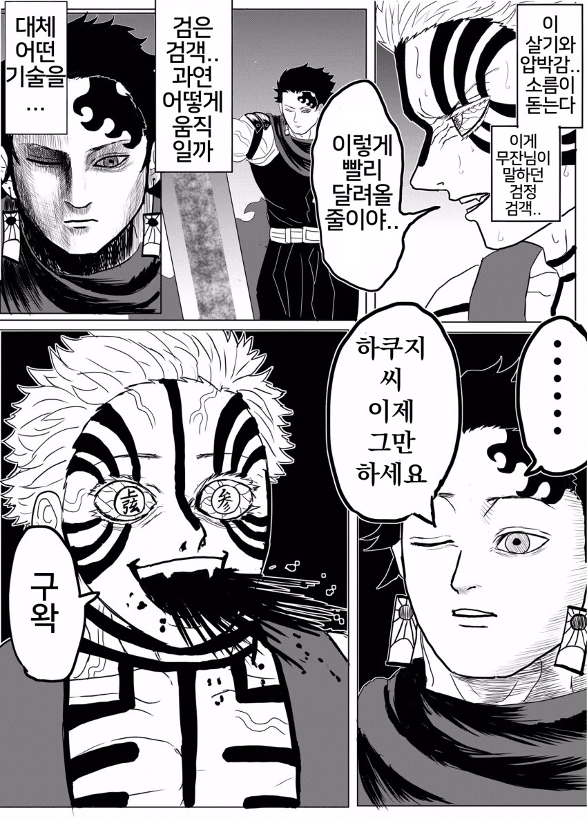 귀멸.초스압) 끝까지 보는 명작 : 베르세르크의 칼날.jpg_26.png
