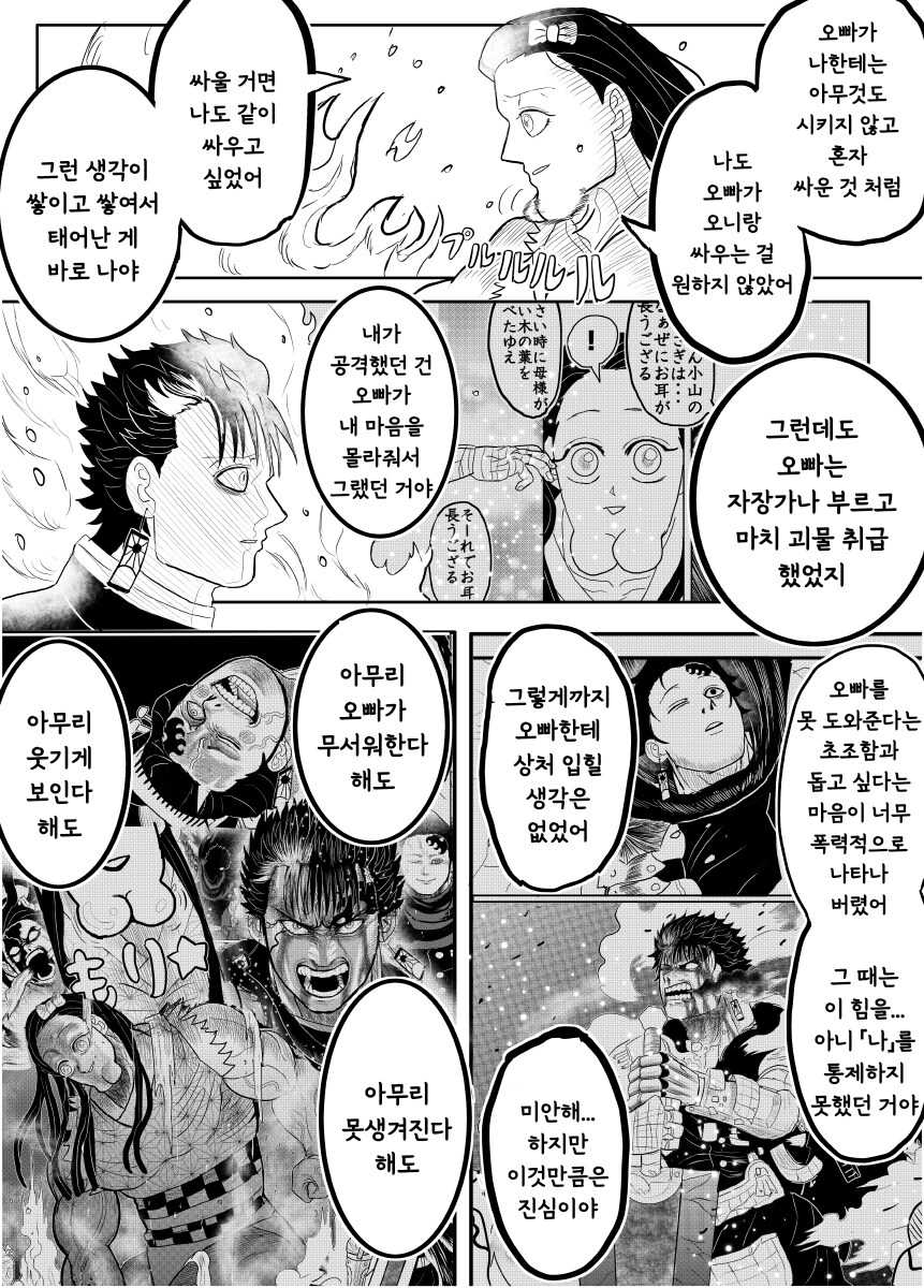 귀멸.초스압) 끝까지 보는 명작 : 베르세르크의 칼날.jpg_84.png