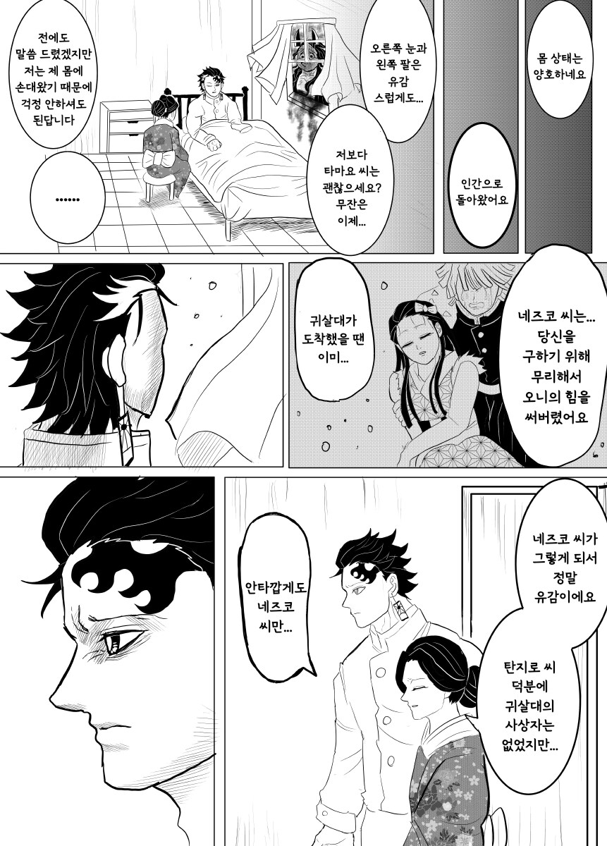 귀멸.초스압) 끝까지 보는 명작 : 베르세르크의 칼날.jpg_86.png