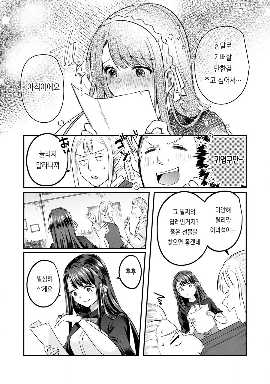 모험가 길드 접수원 순애manga_3.jpg
