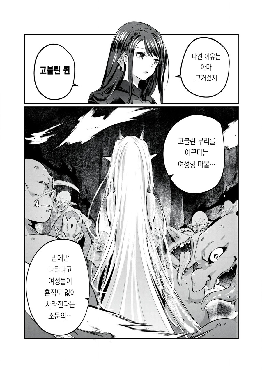 모험가 길드 접수원 순애manga_4.jpg