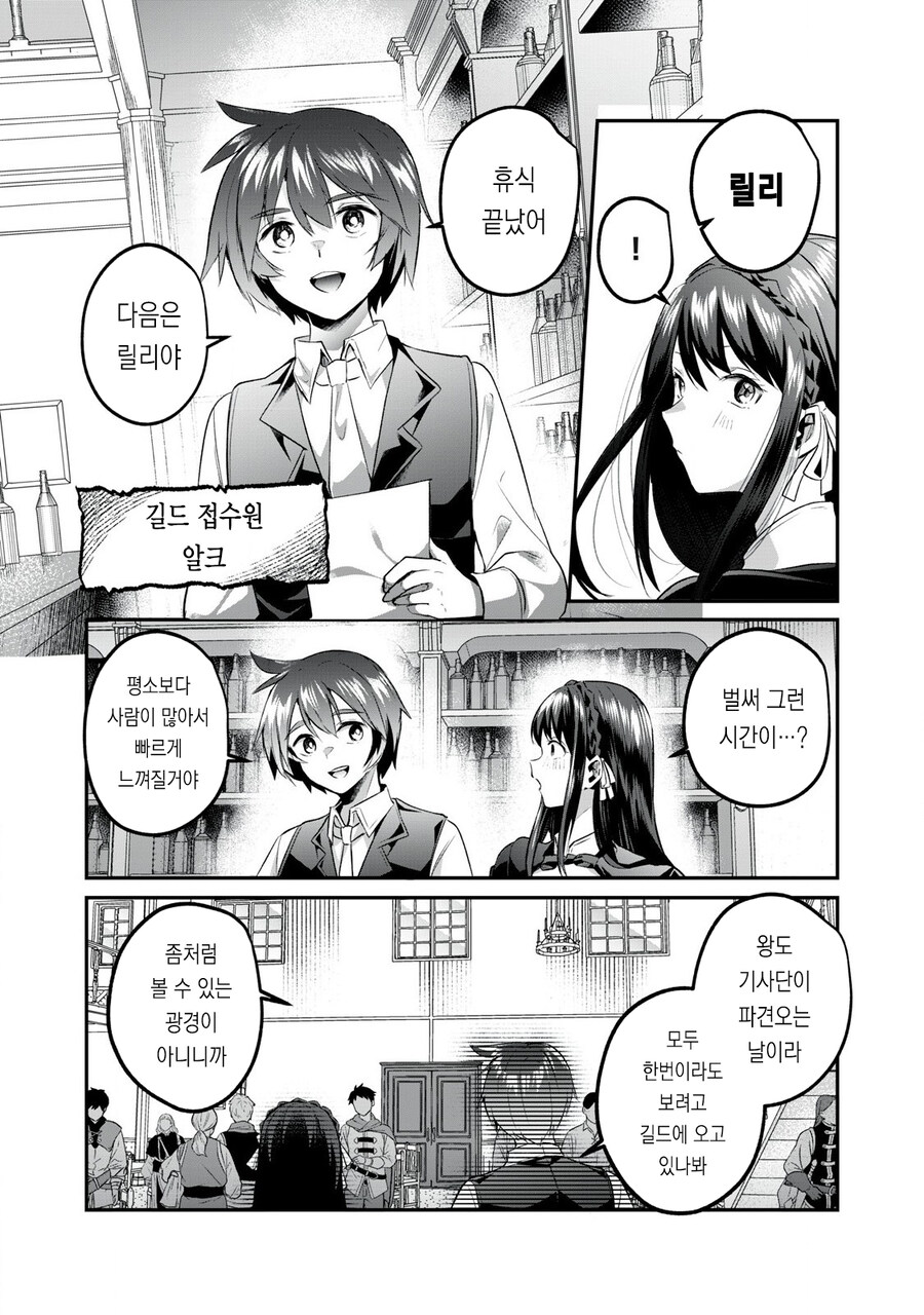 모험가 길드 접수원 순애manga_5.jpg