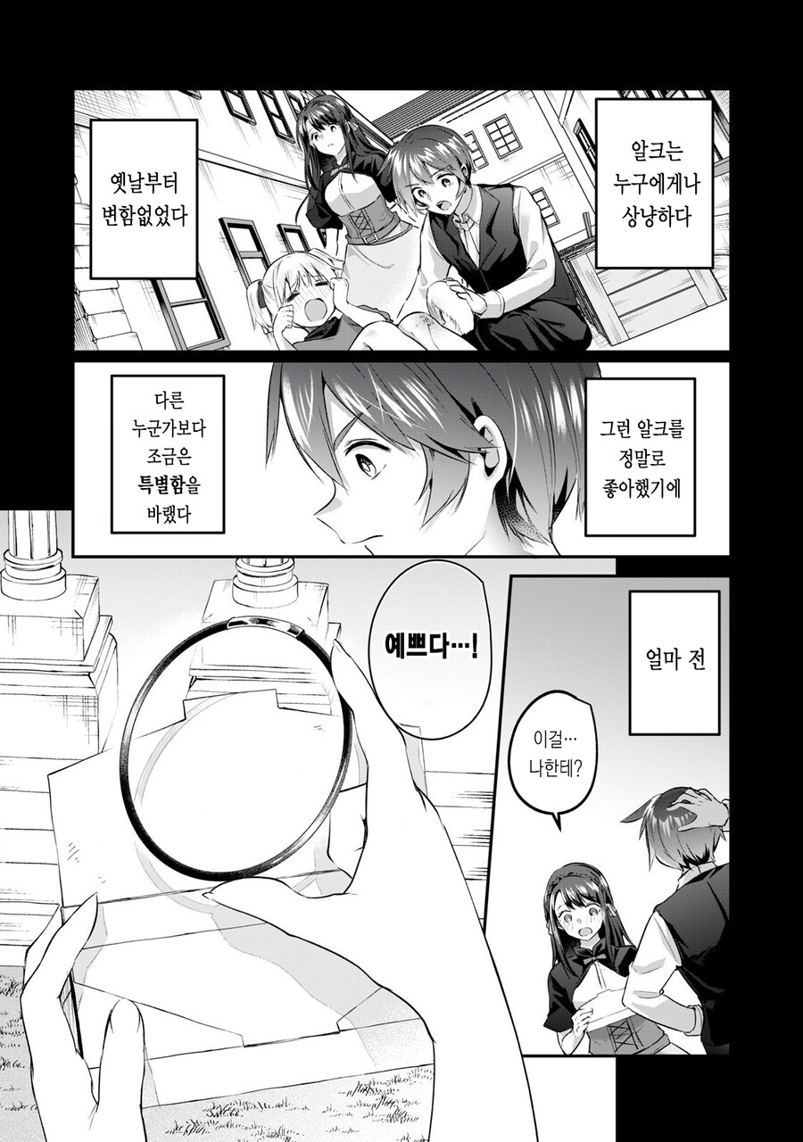 모험가 길드 접수원 순애manga_6.jpg