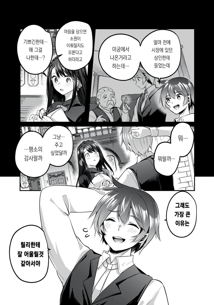 모험가 길드 접수원 순애manga_8.jpg