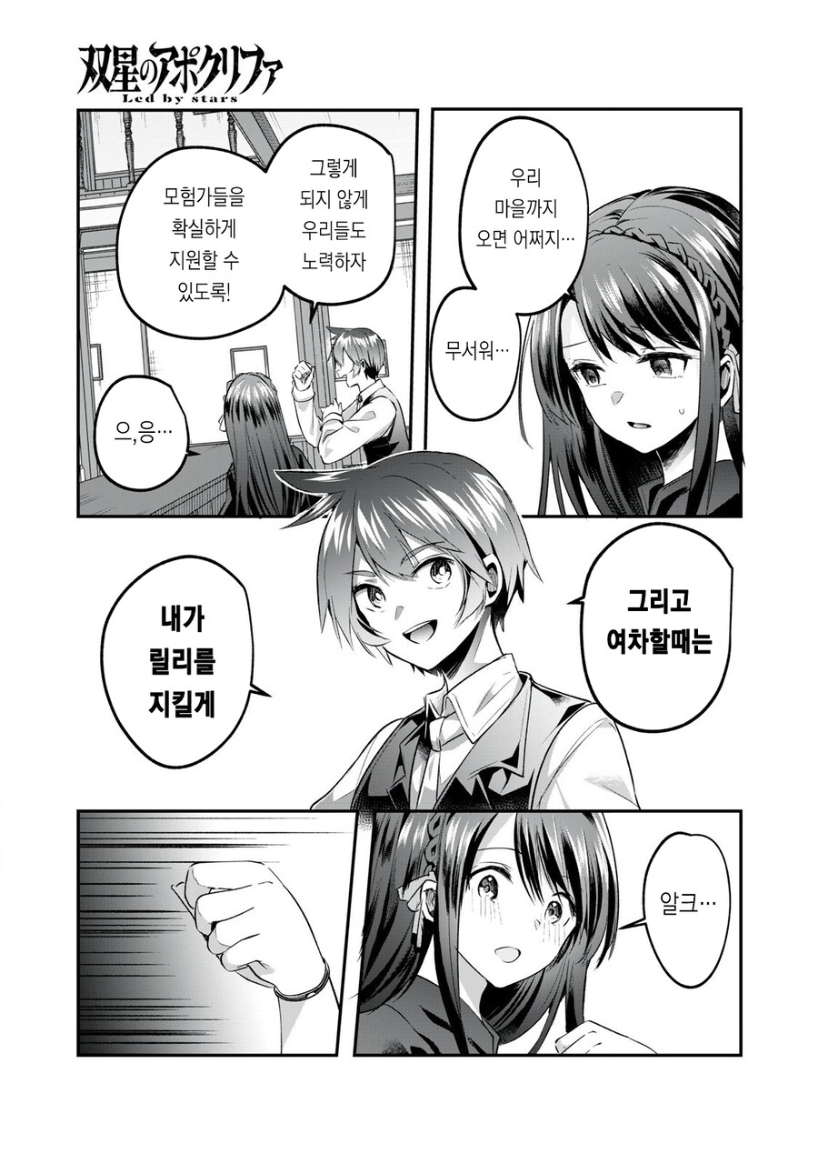 모험가 길드 접수원 순애manga_7.jpg
