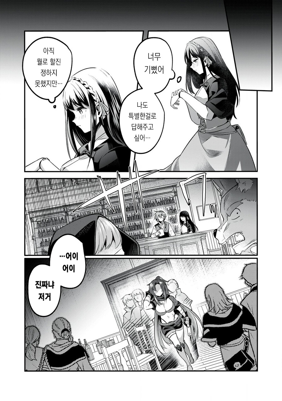 모험가 길드 접수원 순애manga_10.jpg