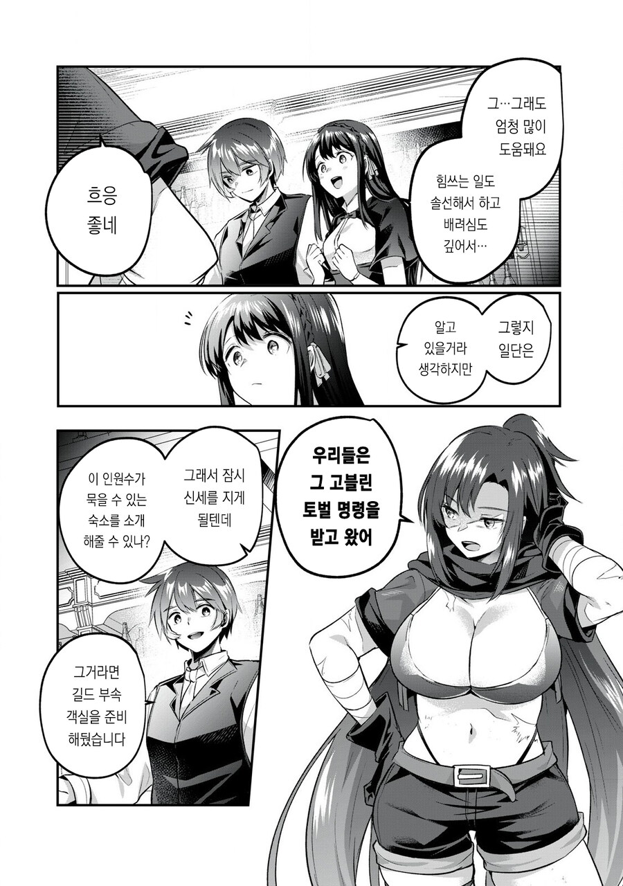 모험가 길드 접수원 순애manga_12.jpg