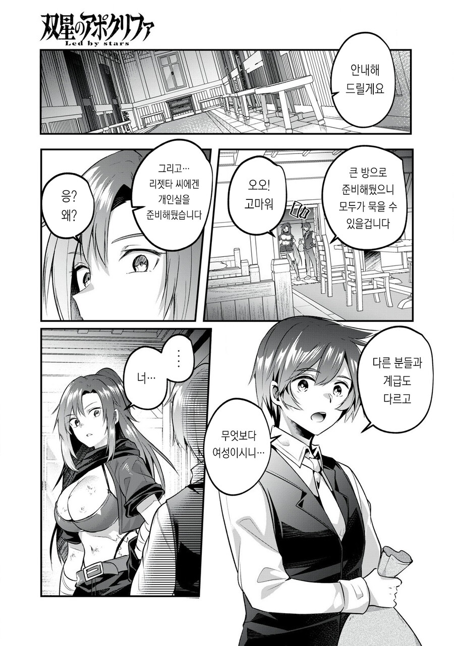모험가 길드 접수원 순애manga_13.jpg