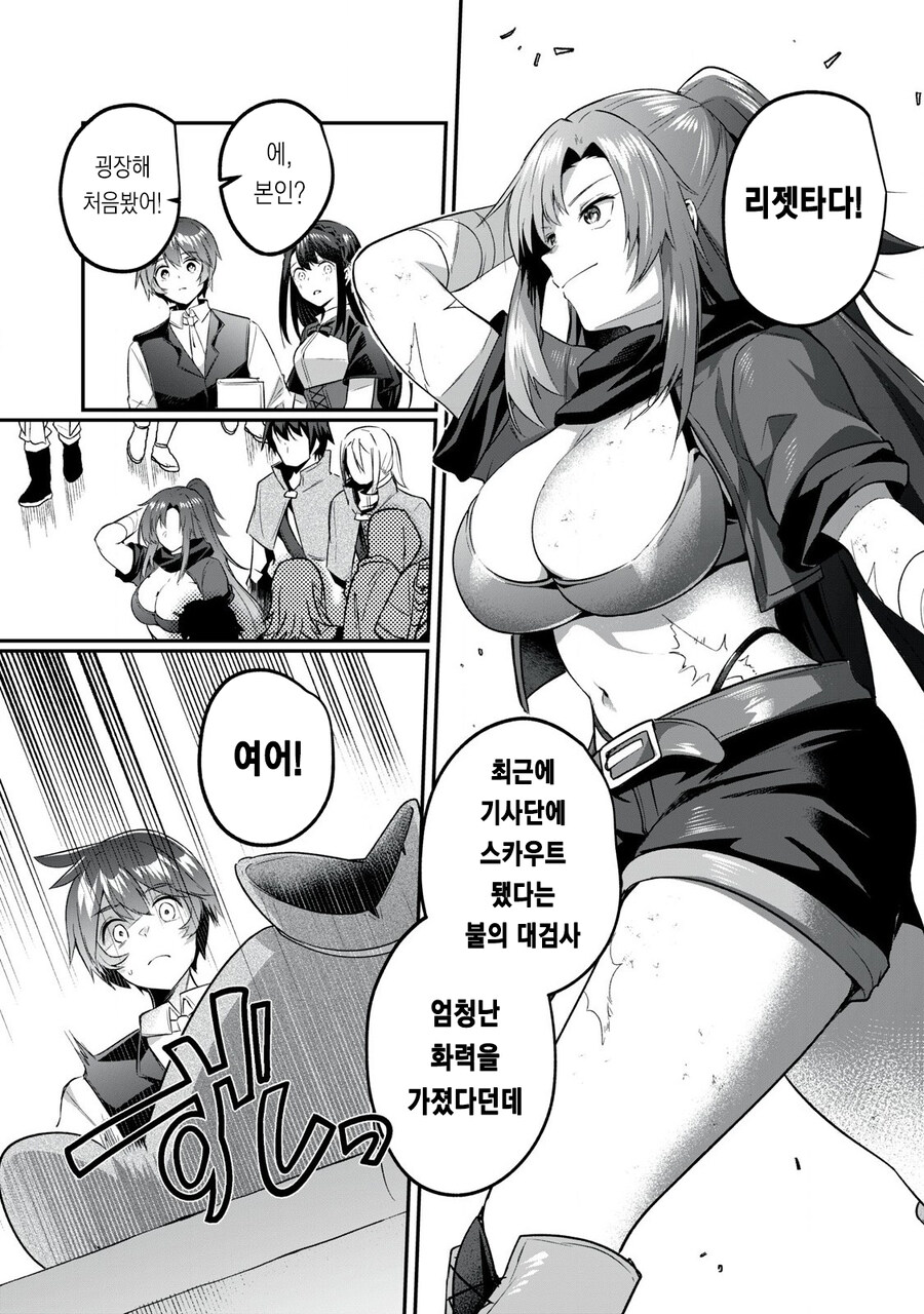 모험가 길드 접수원 순애manga_14.jpg