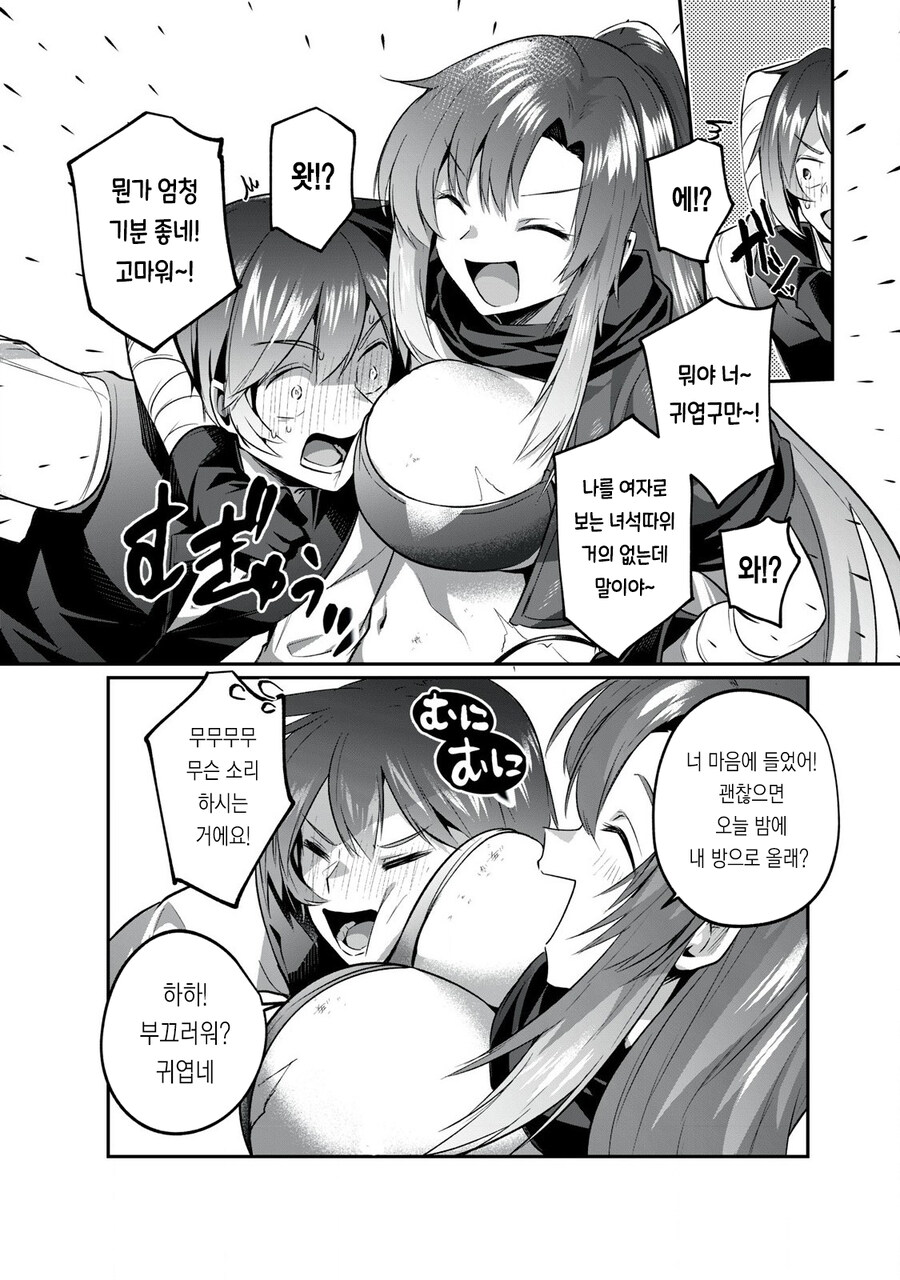 모험가 길드 접수원 순애manga_15.jpg