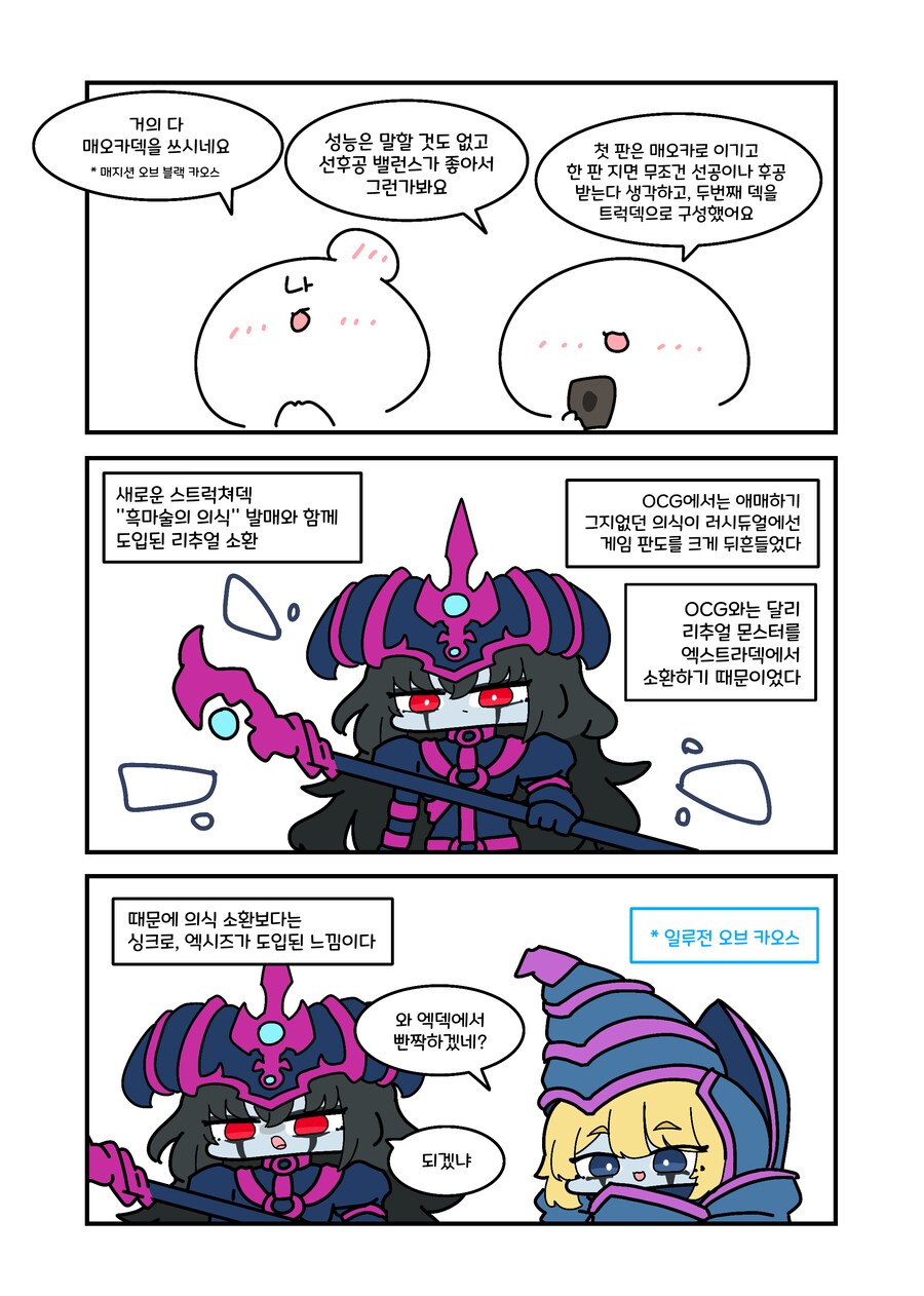 유희왕) 러시듀얼에 의식소환 나온.manhwa_2.png