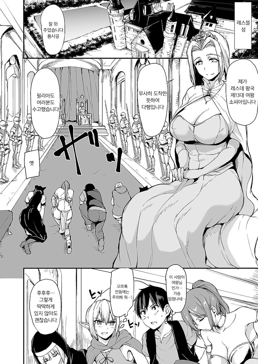 여왕을 만나는 용사 일행들_1.jpg