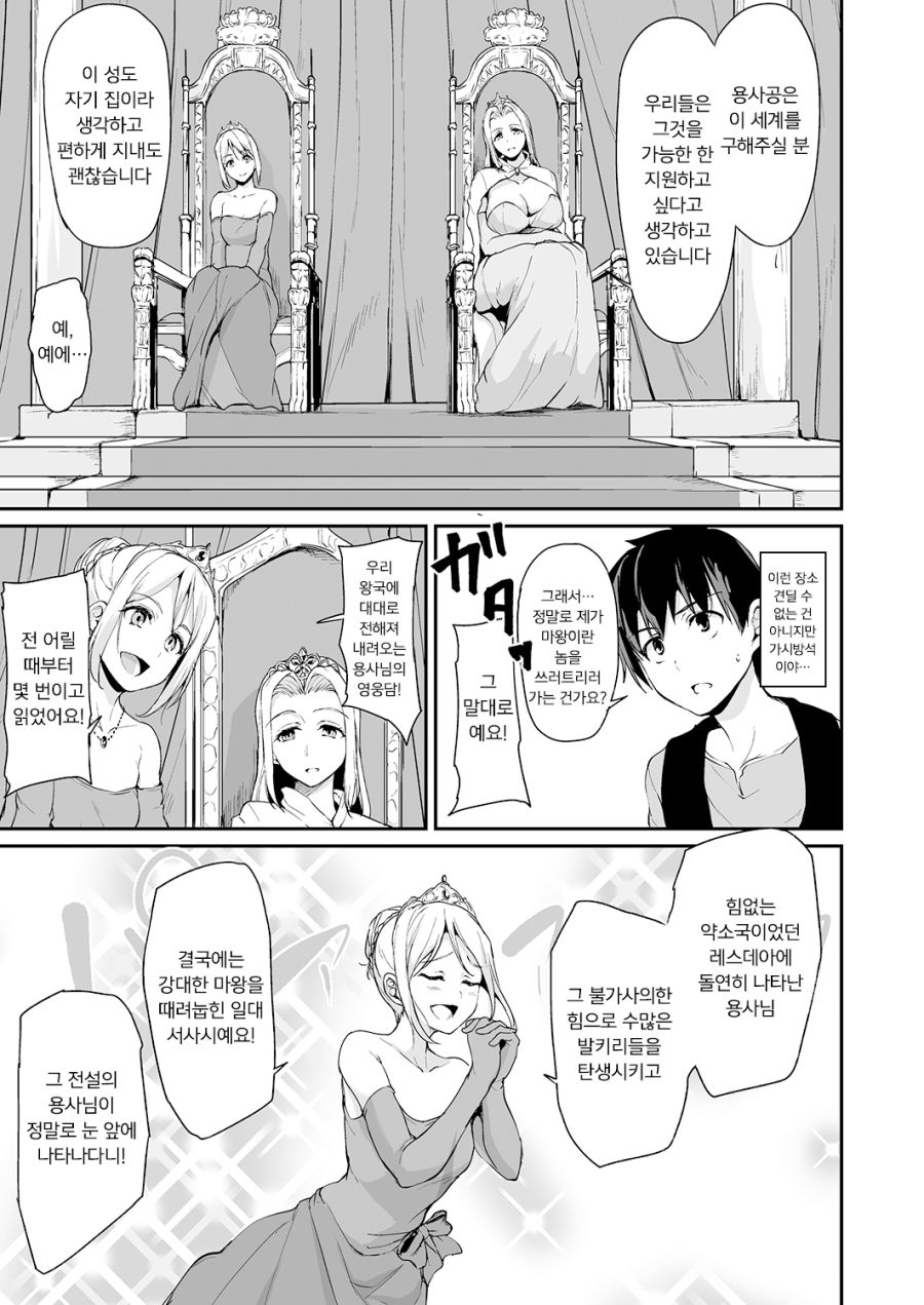 여왕을 만나는 용사 일행들_2.jpg