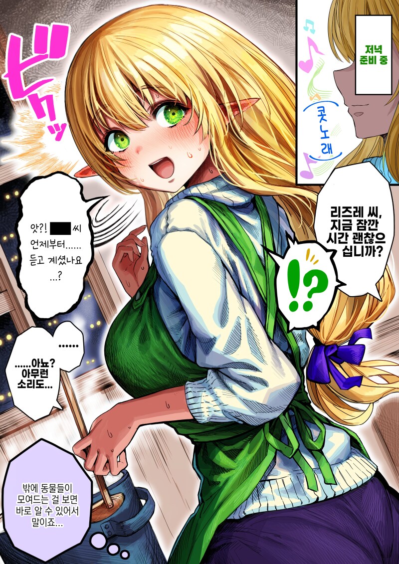 행복한 전 너덜너덜 엘프히 만화_1.png