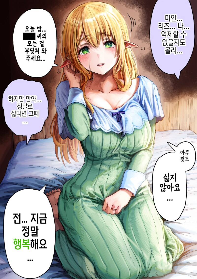 행복한 전 너덜너덜 엘프히 만화_2.png