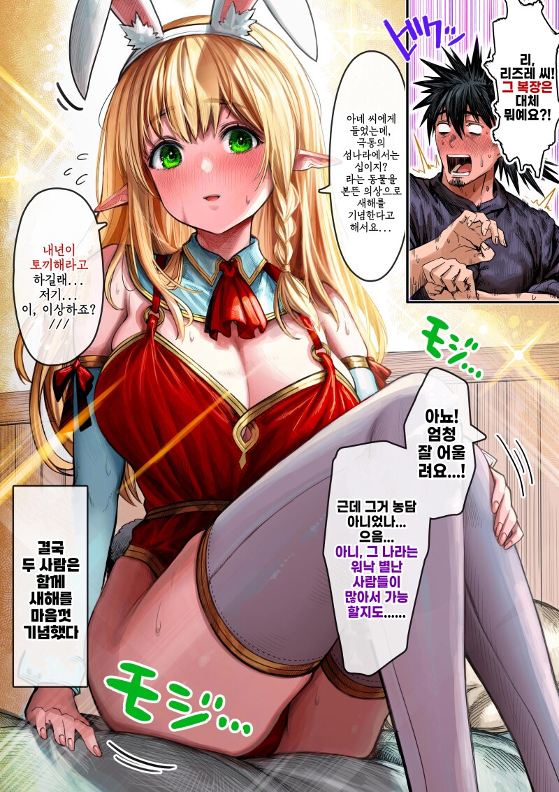 행복한 전 너덜너덜 엘프히 만화_3.png