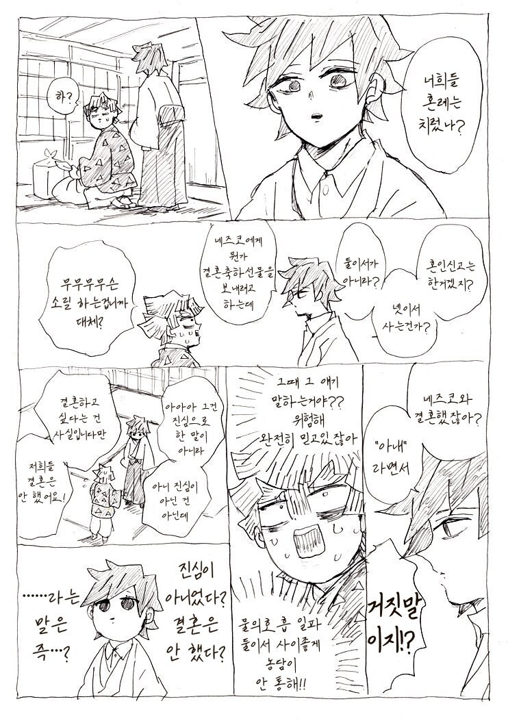 귀멸) 장인어른 무브 기붕이.jpg_2.jpg