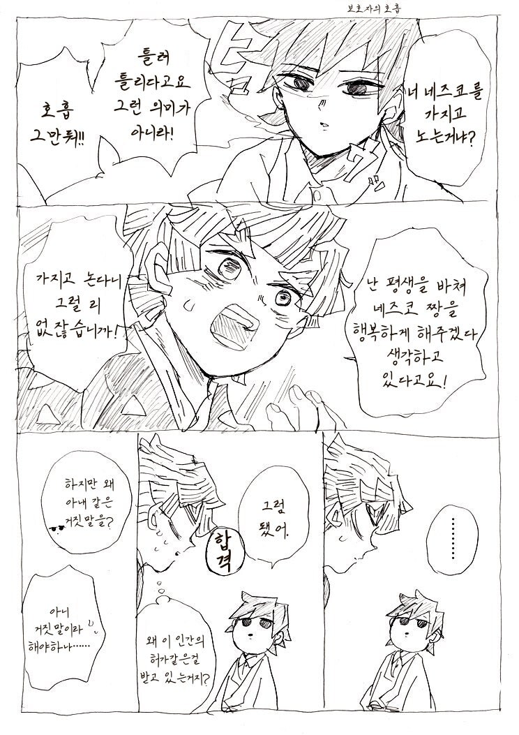 귀멸) 장인어른 무브 기붕이.jpg_3.jpg