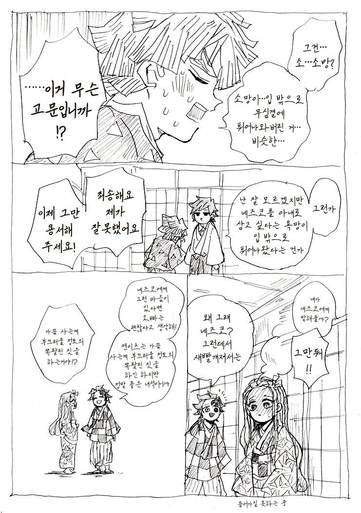 귀멸) 장인어른 무브 기붕이.jpg_4.jpg