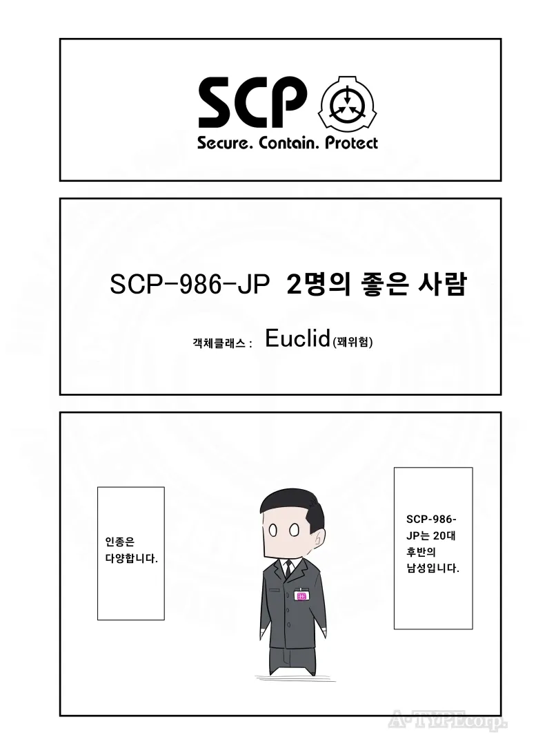 SCP-986-JP, ‘2명의 좋은 사람‘ 만화.manhwa_1.webp