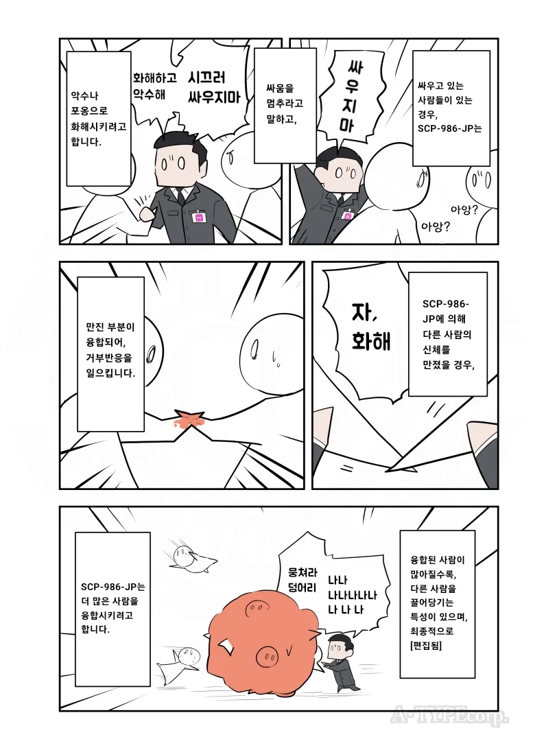 SCP-986-JP, ‘2명의 좋은 사람‘ 만화.manhwa_2.webp
