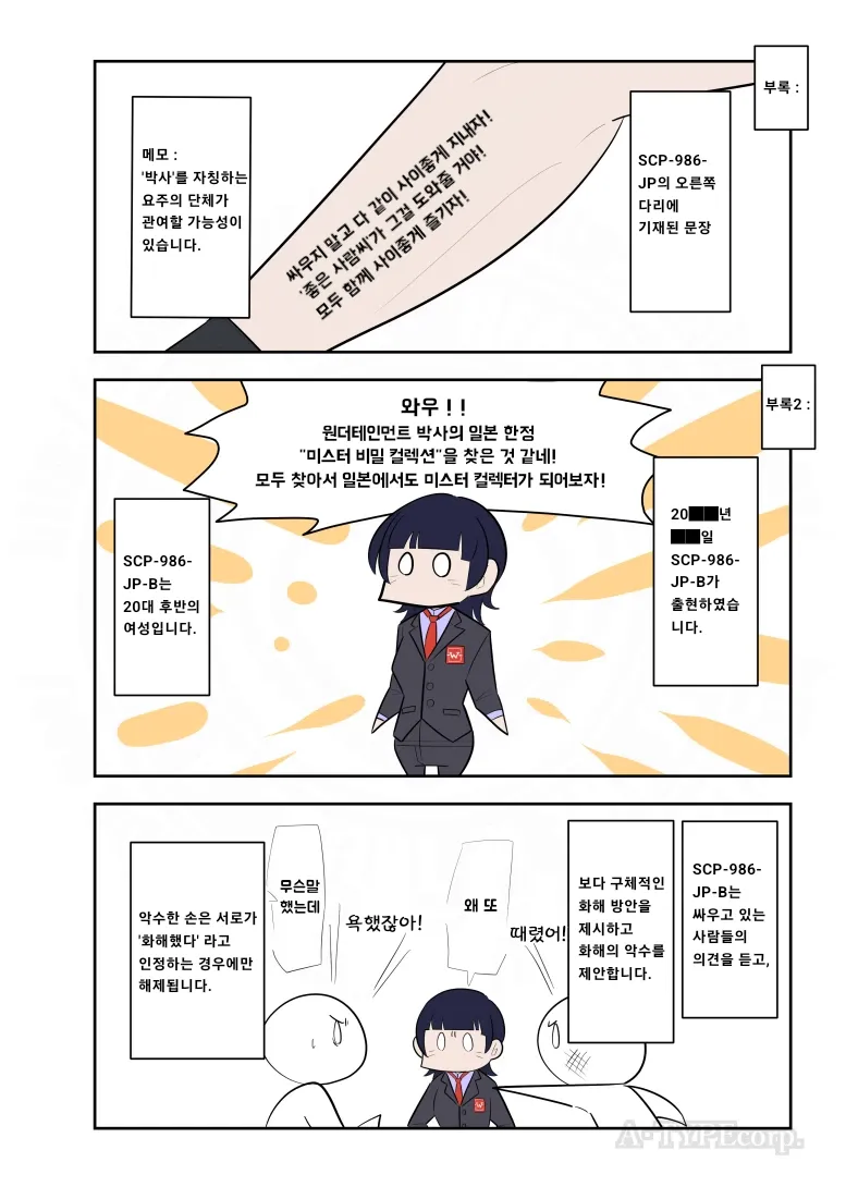 SCP-986-JP, ‘2명의 좋은 사람‘ 만화.manhwa_3.webp