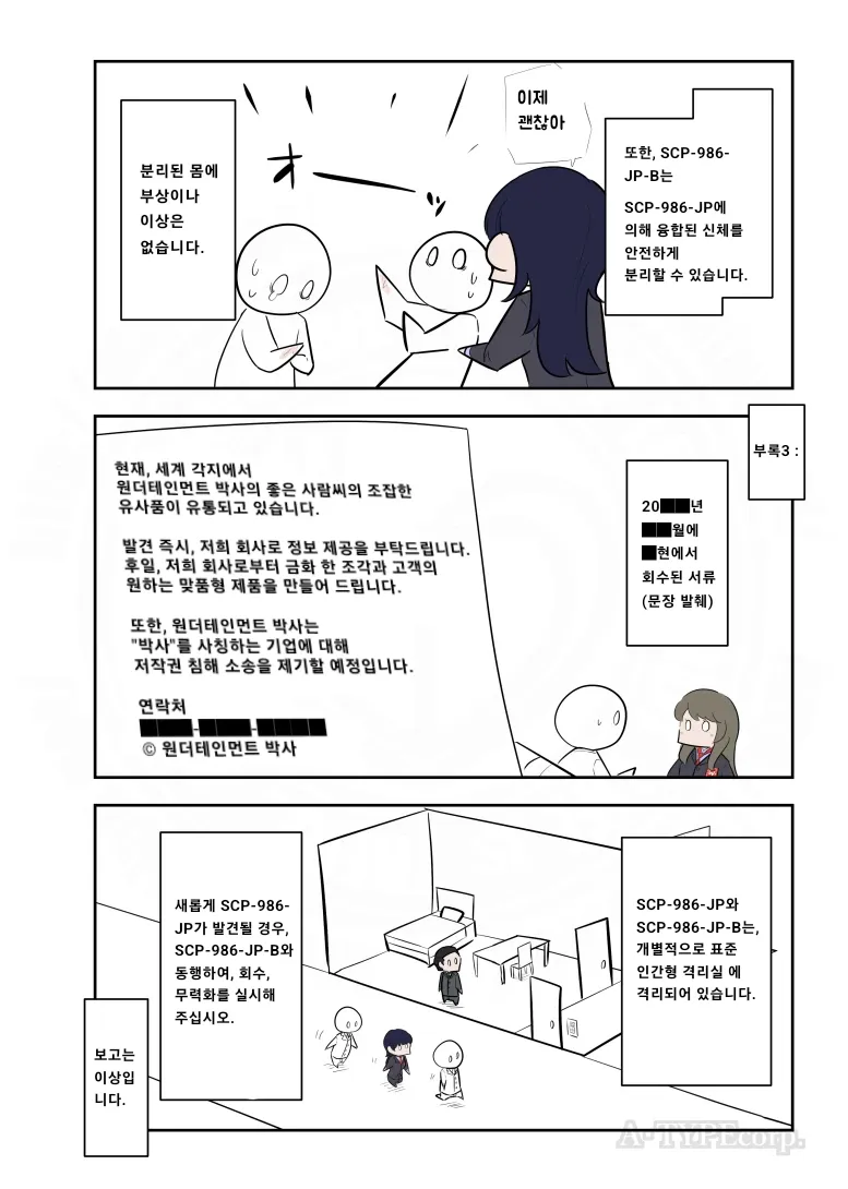 SCP-986-JP, ‘2명의 좋은 사람‘ 만화.manhwa_4.webp