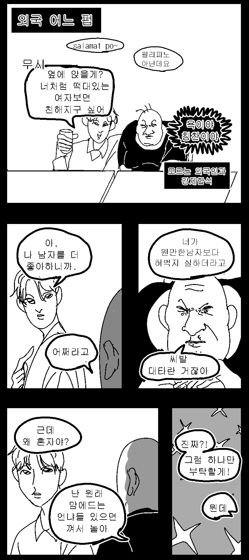 외국 바에서 옆에 낯선 남자가 앉은 만화_1.png