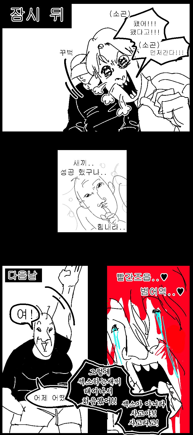 외국 바에서 옆에 낯선 남자가 앉은 만화_4.png