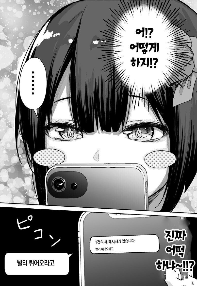 게임 뉴비랑 현피 뜨는 만화.manhwa_3.jpg